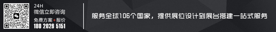 黑马国际展览