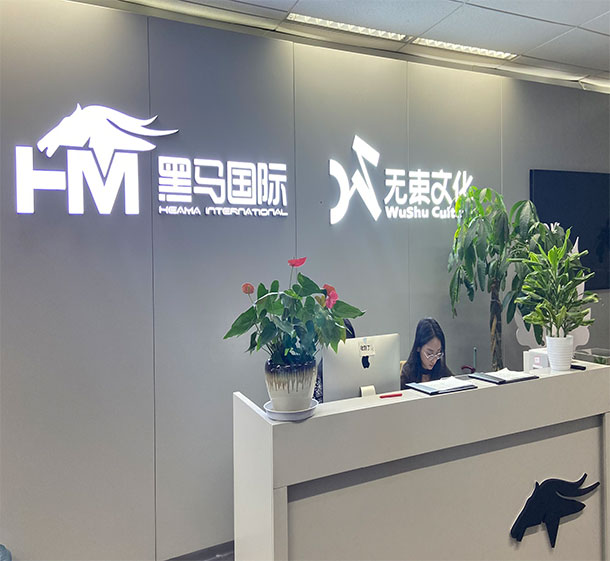 黑马展览公司环境