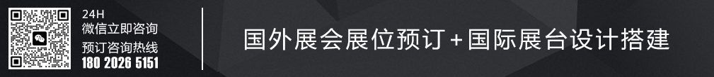 展会展位预订