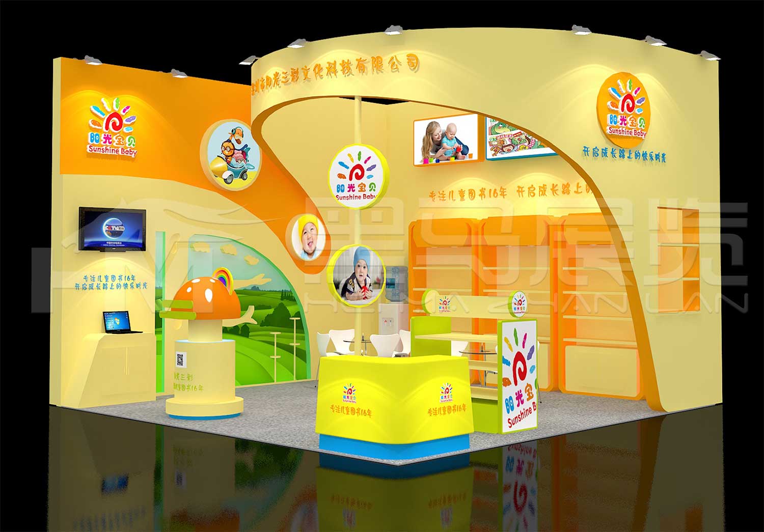 阳光三彩展台设计方案