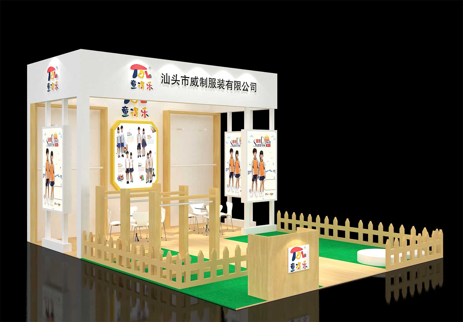 童得乐展台效果图