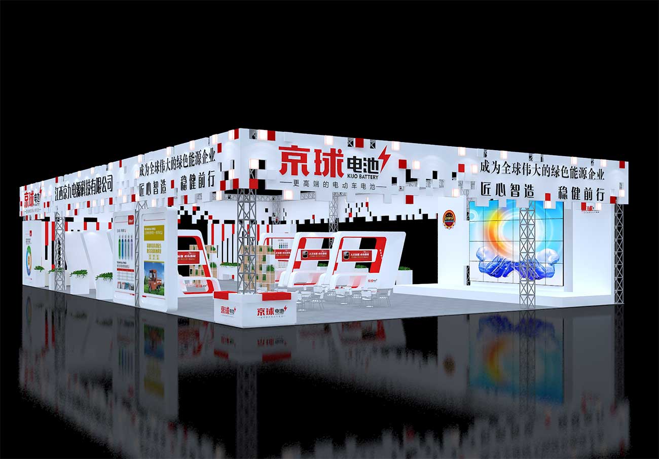 京球电池展台设计方案