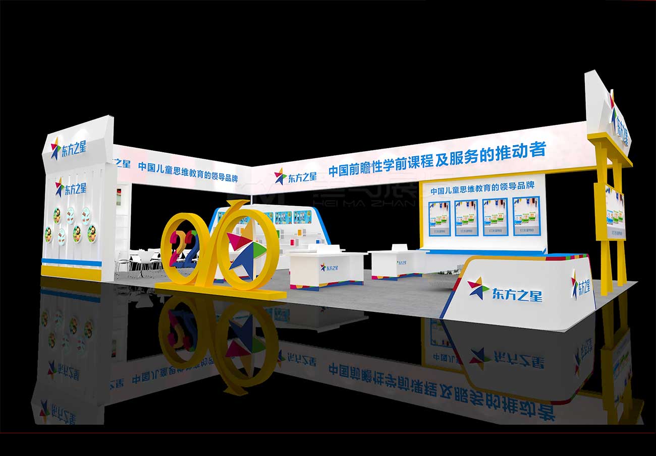 东方之星展台设计方案