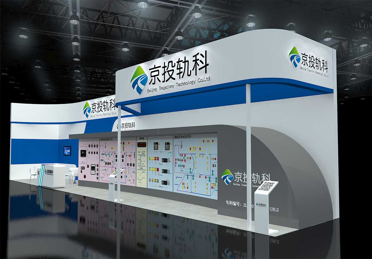 京投轨科展台设计方案