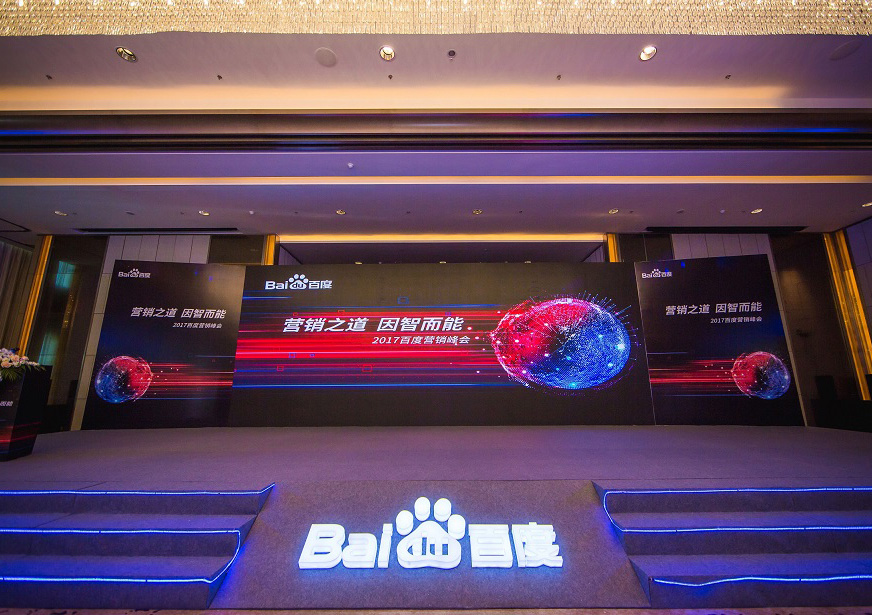 百度年会布置|会议执行策划公司