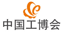 工博会