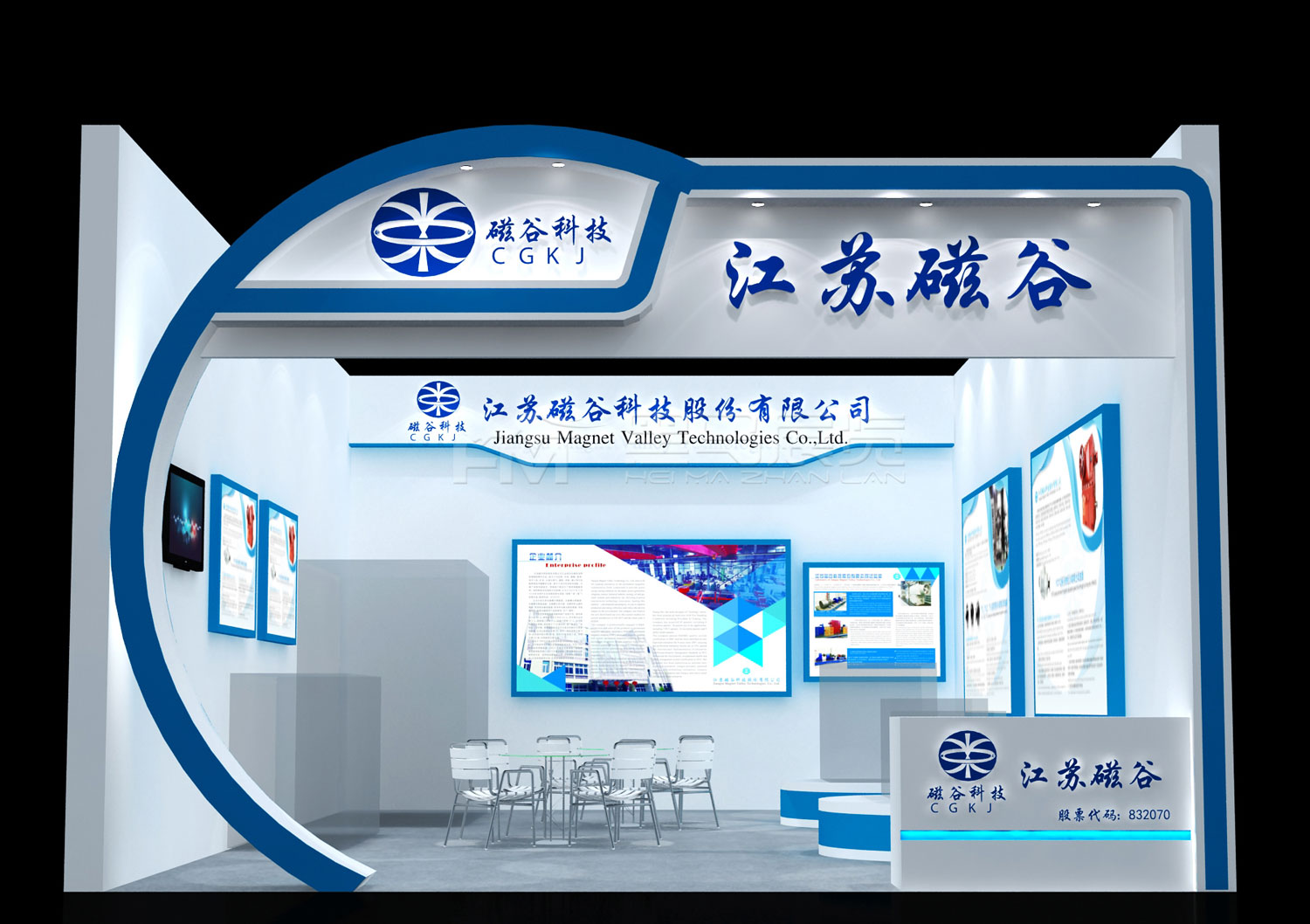 磁谷科技展台搭建