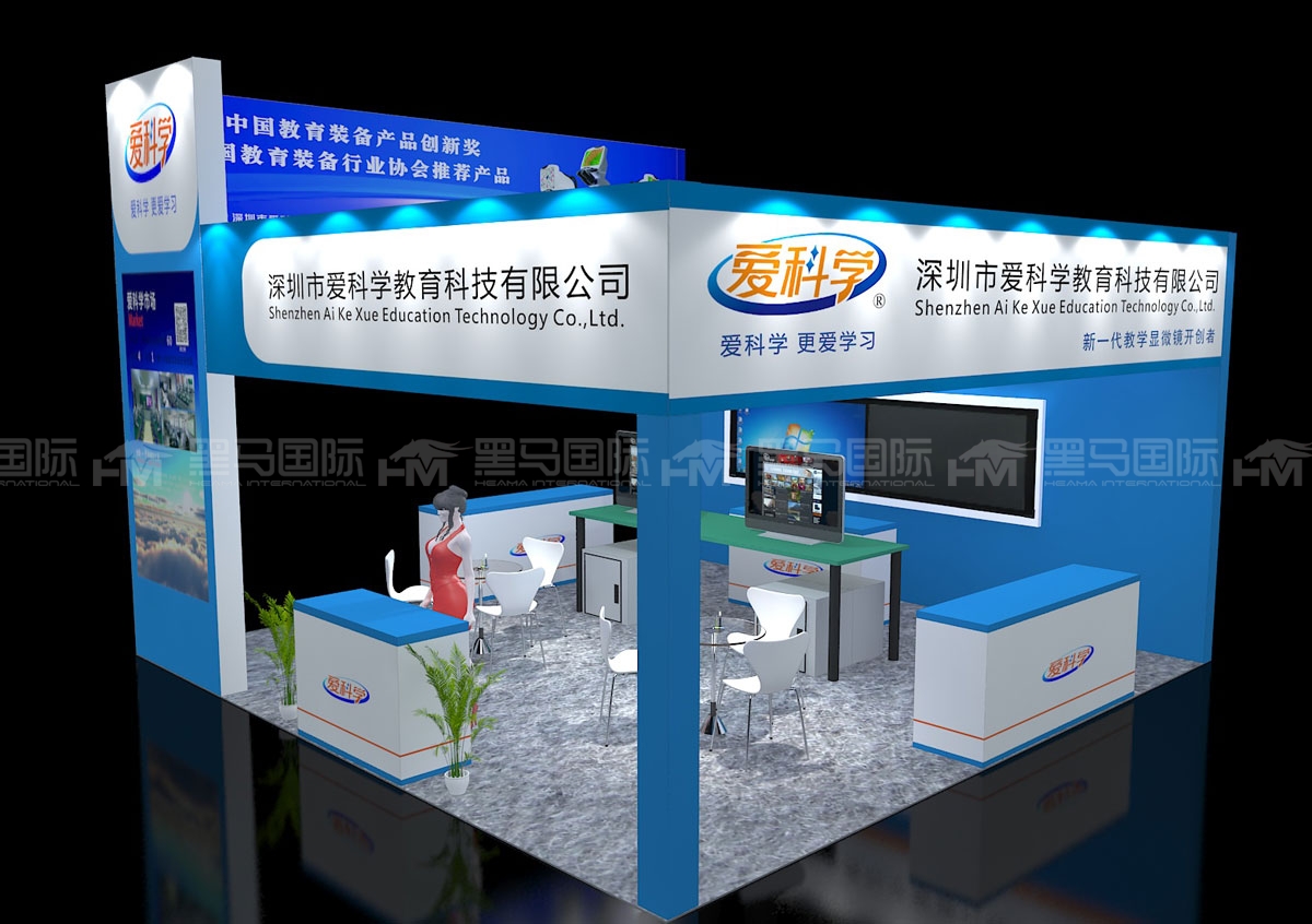 爱科学展会展台搭建