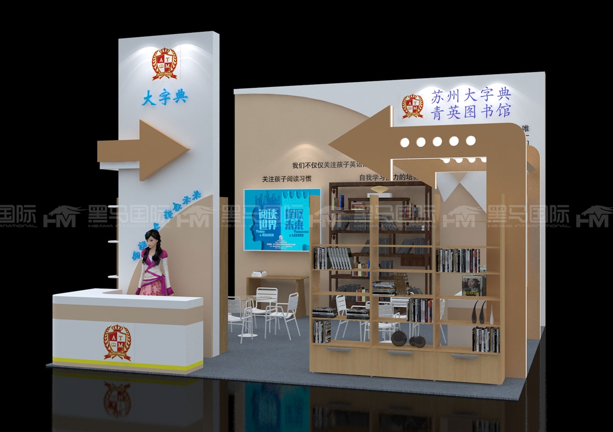 青英图书馆展台设计案例