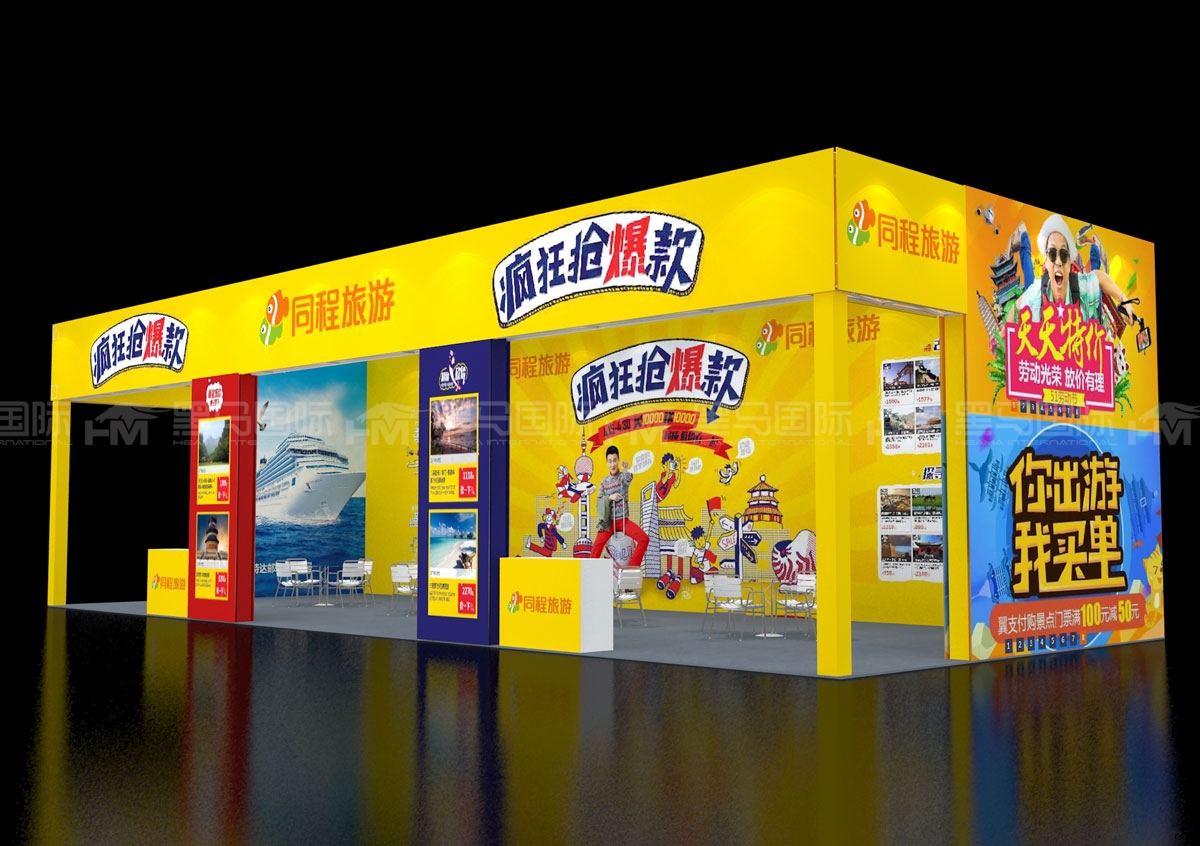 同程旅游展台设计搭建