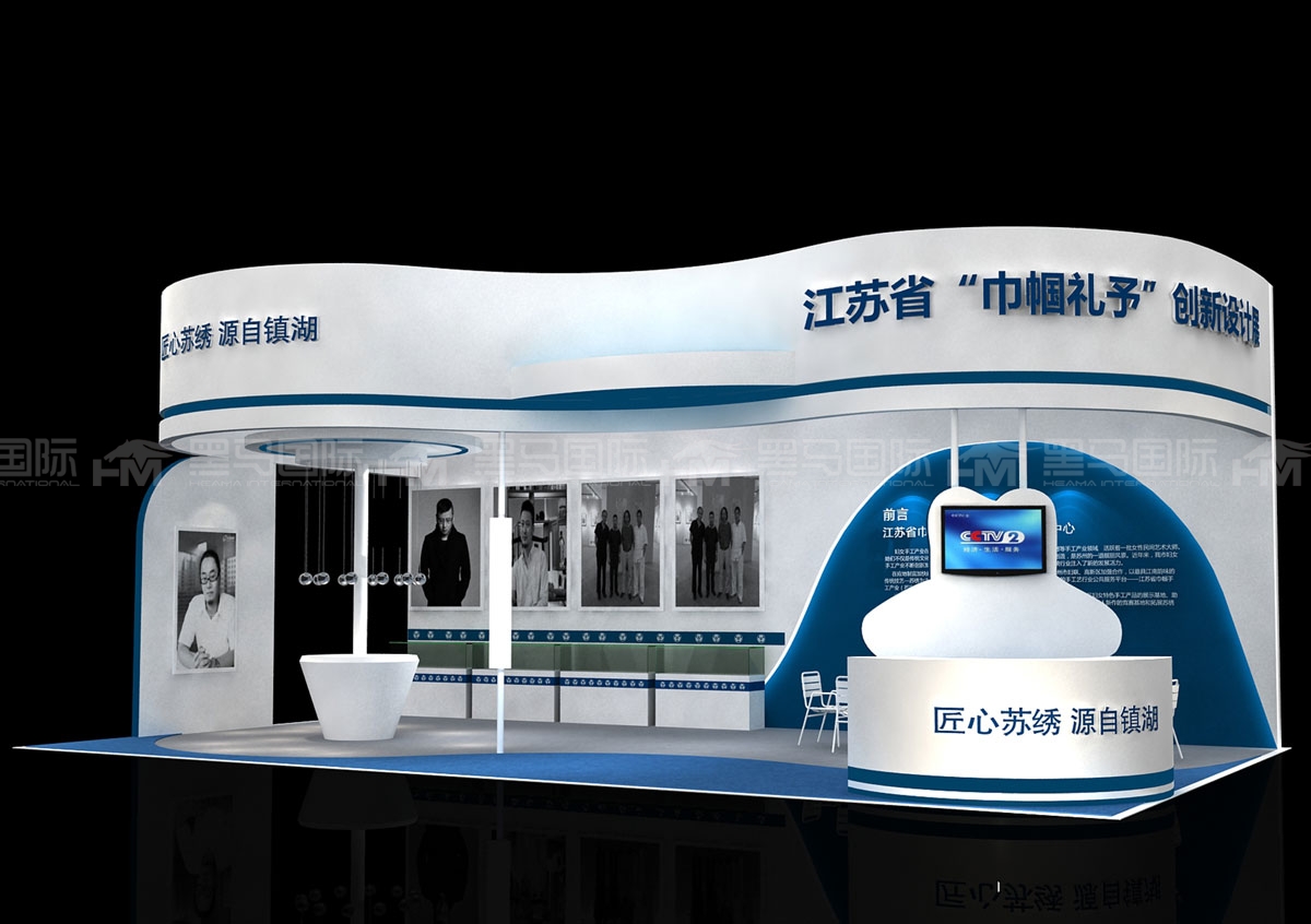 新山展台设计