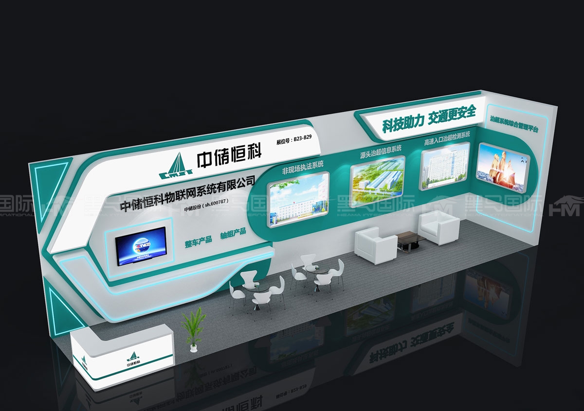 中储恒科绿色展位装修