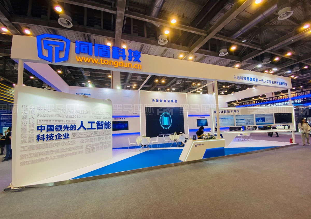 同盾科技智博会展台设计