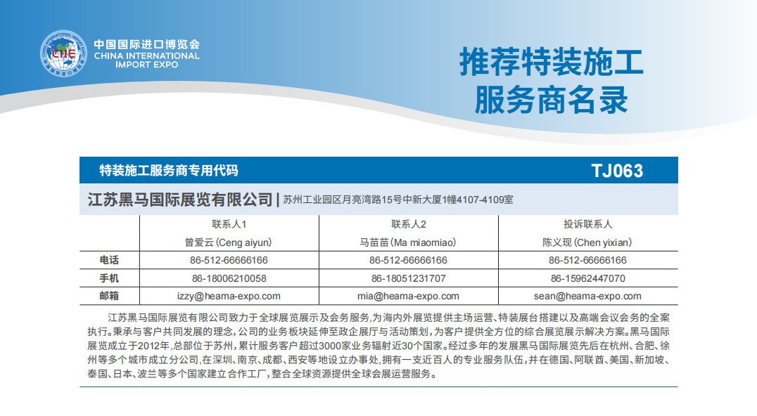 进博会搭建商
