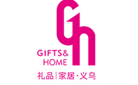  中国（义乌）国际礼品及家庭用品展览会