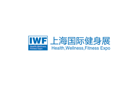 上海国际健身展览会
