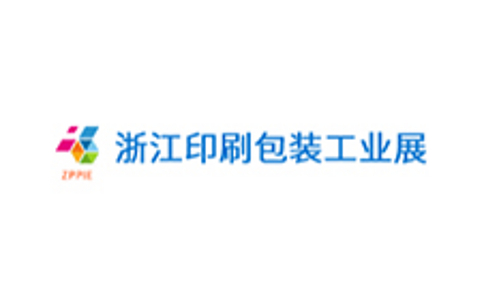  浙江印刷包装工业展览会