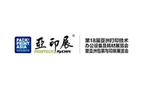  亚洲打印技术、办公设备及耗材展览会
