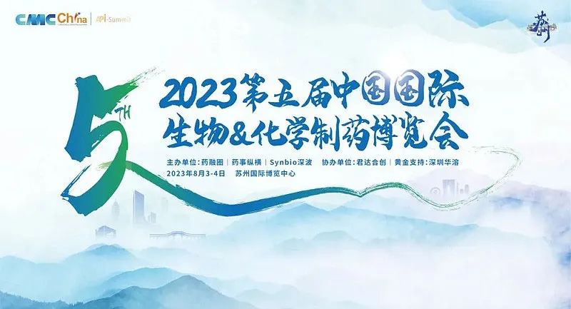 用心造就卓绝品质|第五届中国国际生物&化学制药博览会