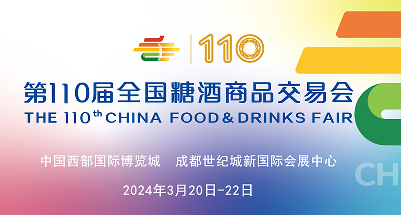 糖酒会